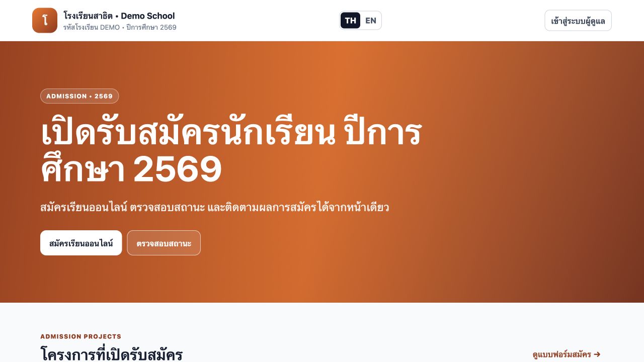 School Admission